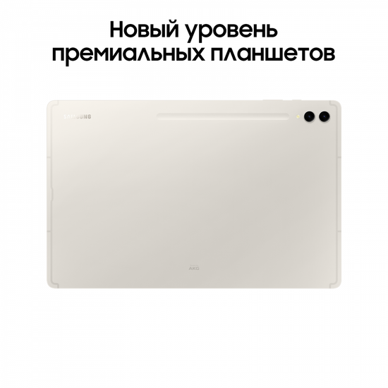 Планшет Samsung Tab Galaxy S9 Ultra Wi-Fi 256Гб бежевый