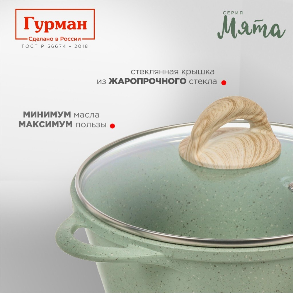 Кастрюля алюм, антиприг, 2 л, с крыш, крыш стекло, Гурман, Мята, ГМк203МЛ, индукц