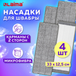 Насадки МОП для швабры (кармашки с 2-х сторон) комплект 4 шт. микрофибра 33х12 5 см LAIMA (2 штуки в упаковке)