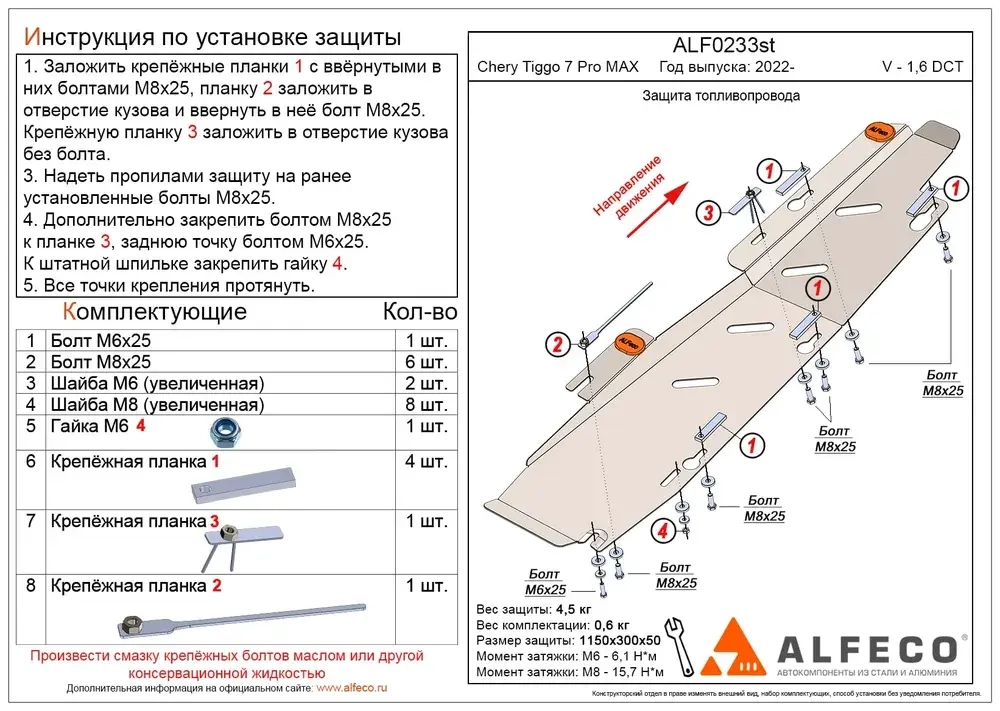 Защита тормозной магистрали (сталь 2 мм) для Chery Tiggo 7 Pro Max 2022- (V - 1.6 DCT) Alfeco.ALF0233st