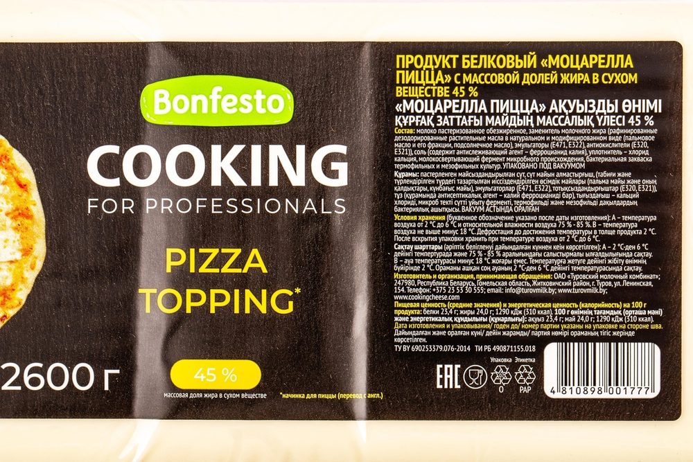 Продукт белковый Моцарелла Пицца 45% «Cooking» ~ 2,6 кг