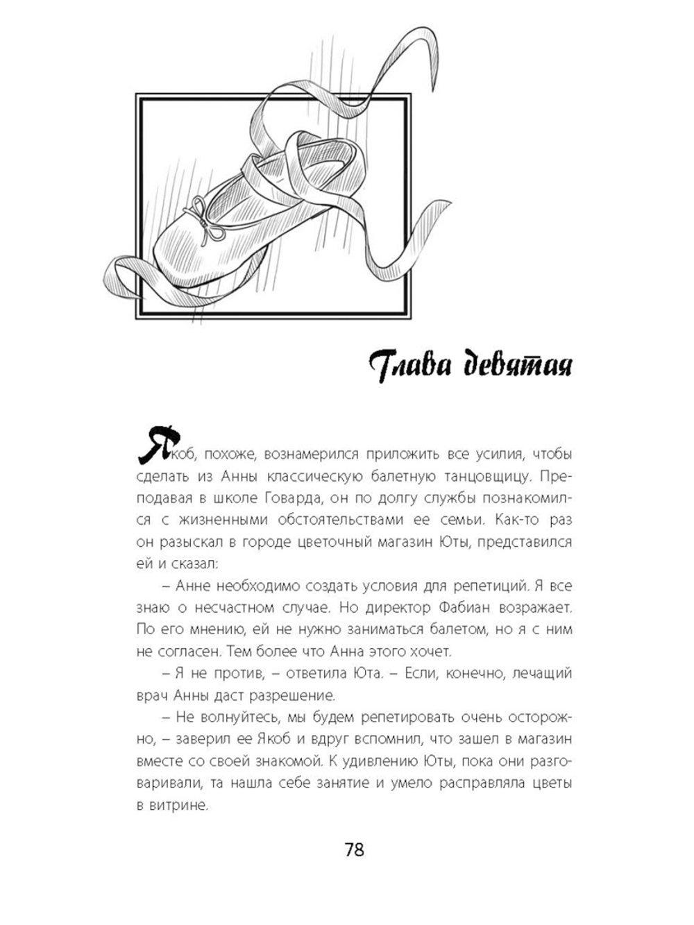 Анна. Шаг за шагом к новой жизни