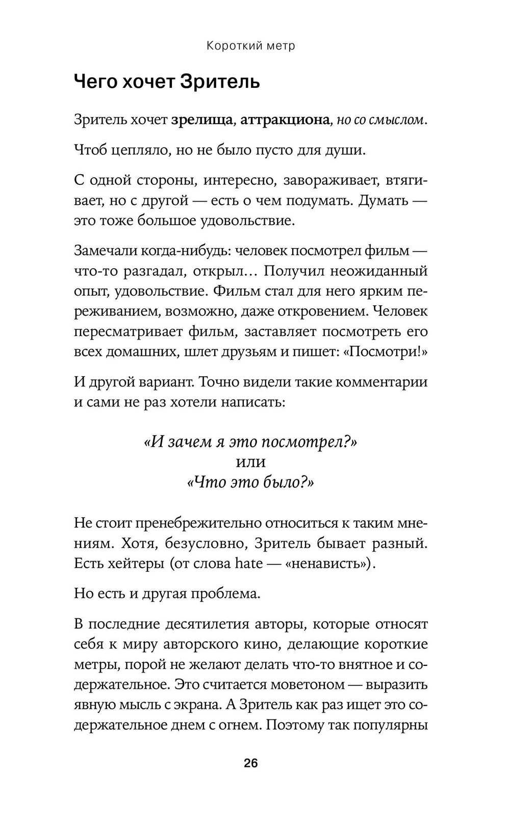 Короткий метр