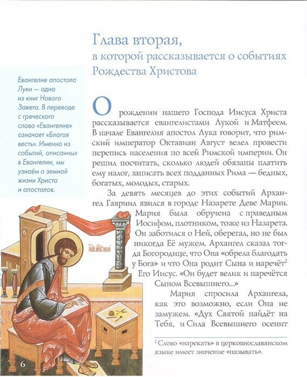 Взошла звезда ясна… Детям о Рождестве Христовом. Елизавета Давыдова