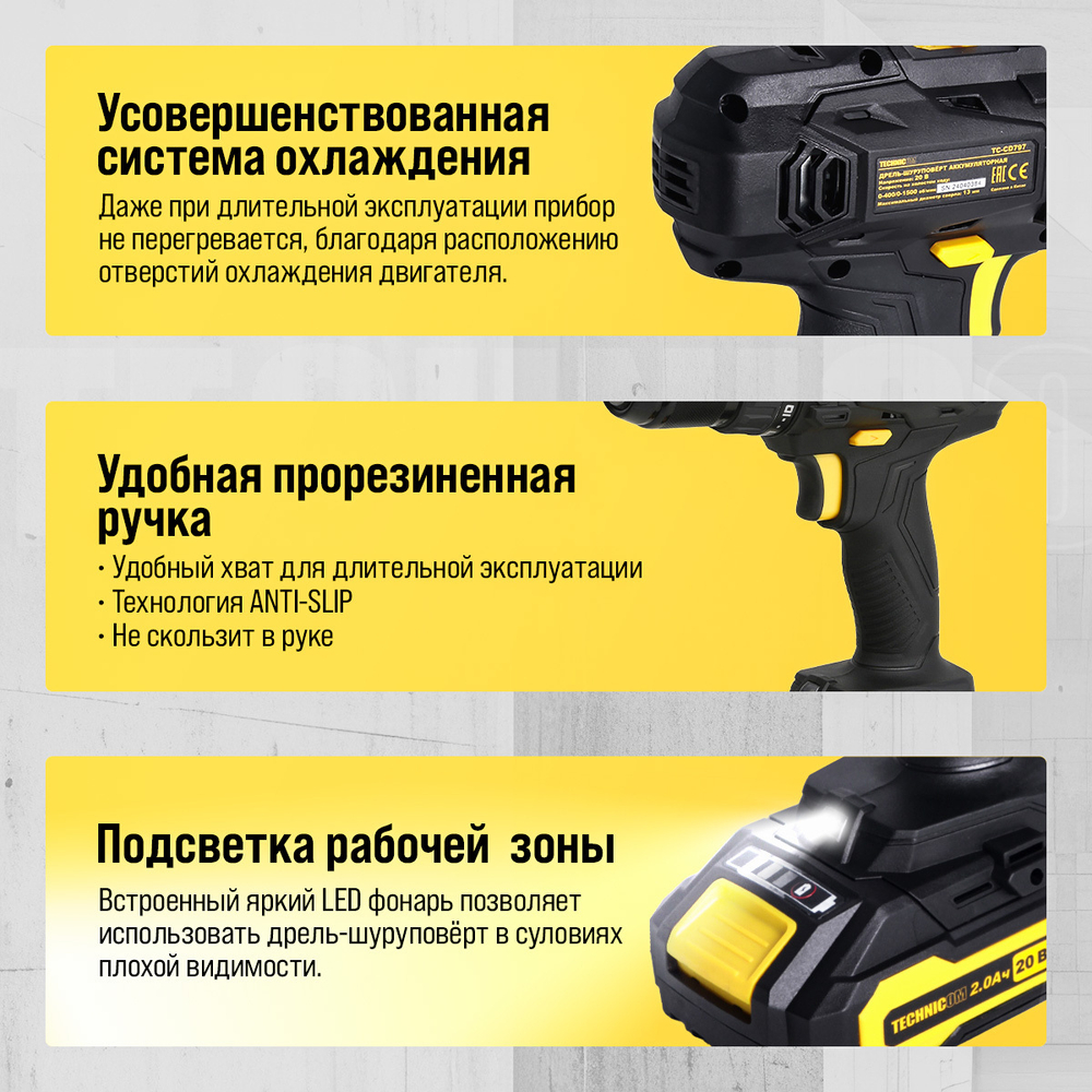Дрель-шуруповёрт аккумуляторная TECHNICOM TC-CD797, 20В, 2Ач, 2-13мм диаметр патрона, 2 скорости 0-400/0-1500 об/мин, 25+1 ступеней крутящего момента