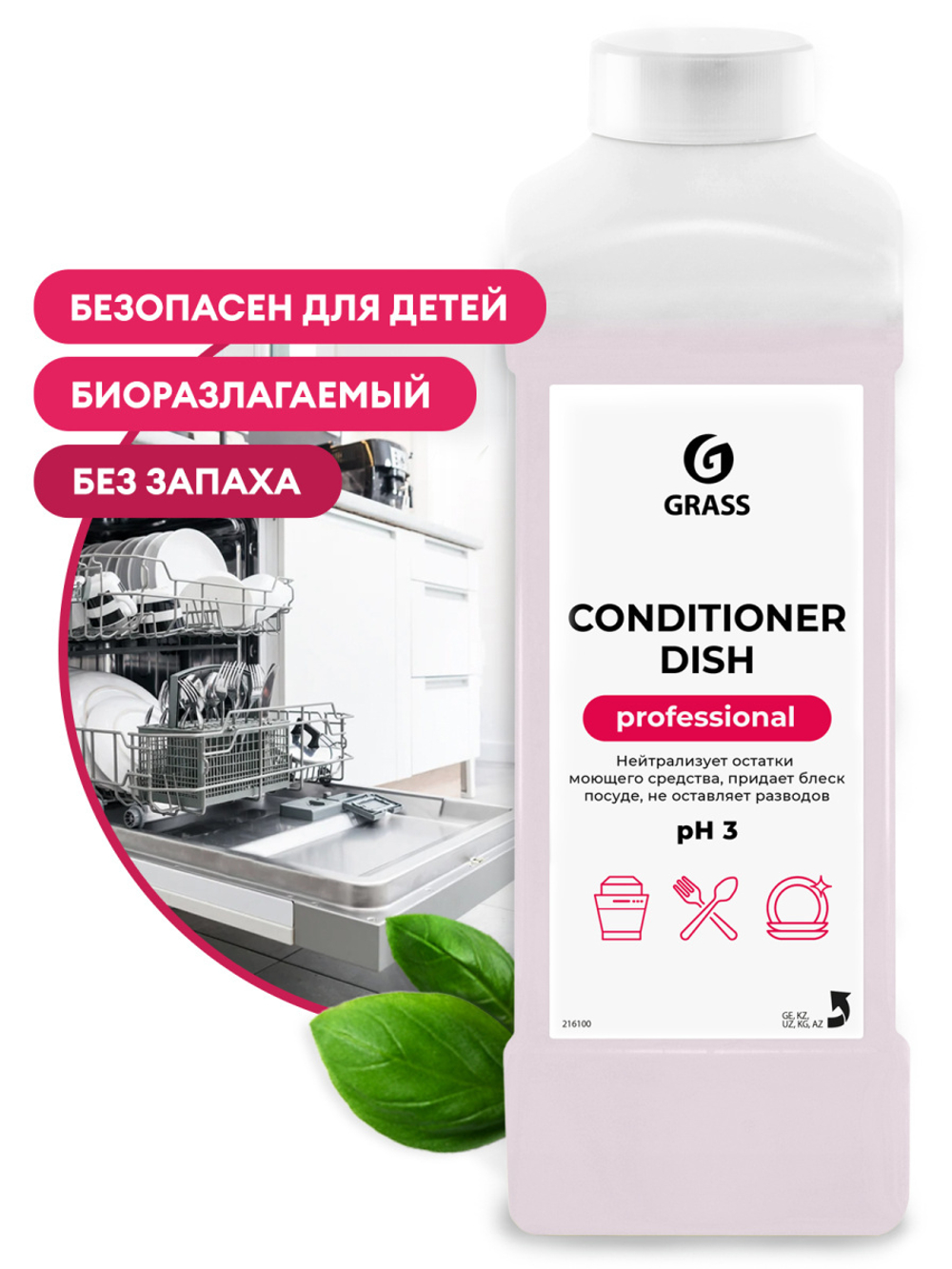 Ополаскиватель для посудомоечных машин "Conditioner Dish Professional" 1 л