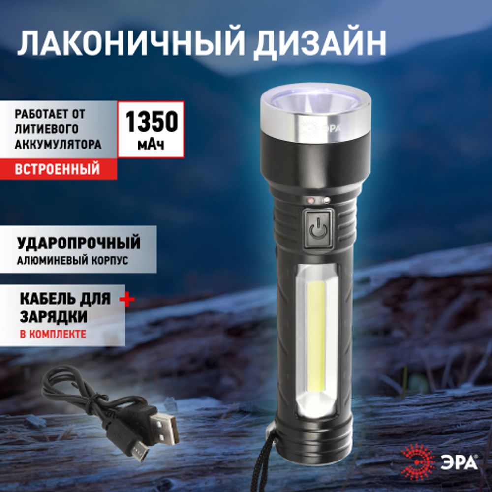 Светодиодный фонарь ЭРА UA-501 универсальный, аккумуляторный, COB+LED, 5 Вт, резина | Универсальные  фонари