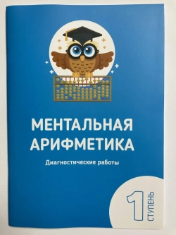 Ментальная арифметика набор книг