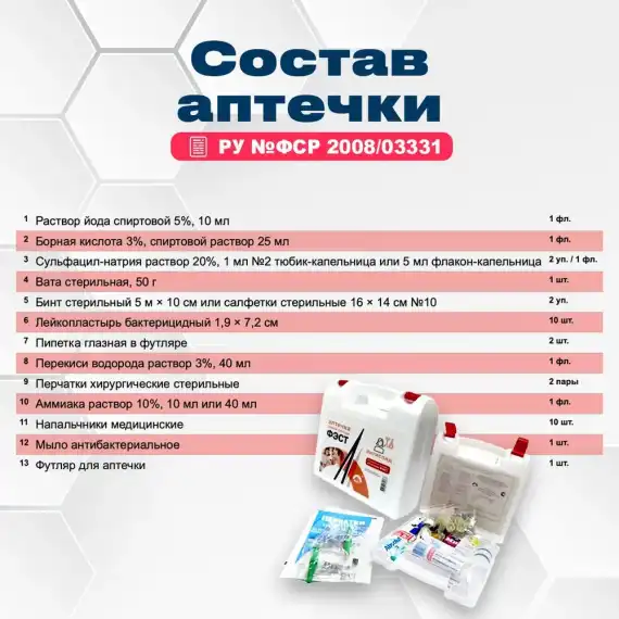 Аптечка первой помощи "ФЭСТ" для предприятий служб быта АнтиСПИД