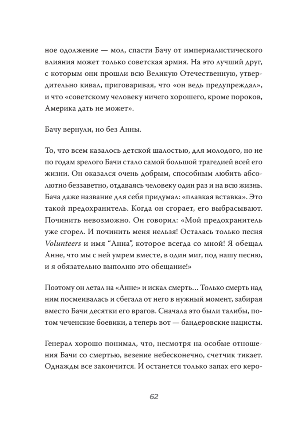 Мы пришли за миром. Сильнее смерти. Документальная повесть. Первый сезон (февраль — март 2022 года)