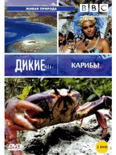 BBC: Дикие Карибы (2006) (2 DVD) (DVD-R)