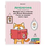 Тетради предметные, КОМПЛЕКТ 12 ПРЕДМЕТОВ, "КОТ-ЭНТУЗИАСТ", 48 л., TWIN-лак, BRAUBERG, 404609
