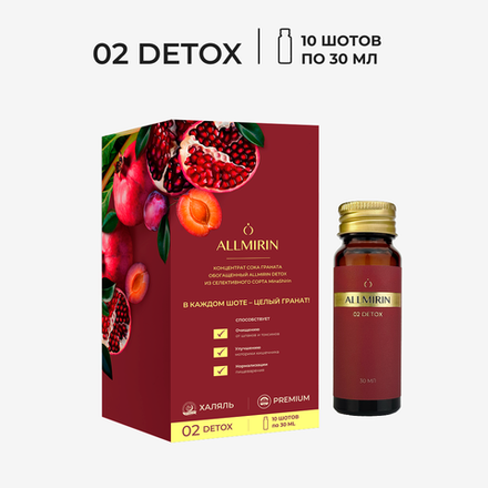 Концентрат сока граната обогащенный ALLMIRIN ДЕТОКС (ALLMIRIN DETOX)