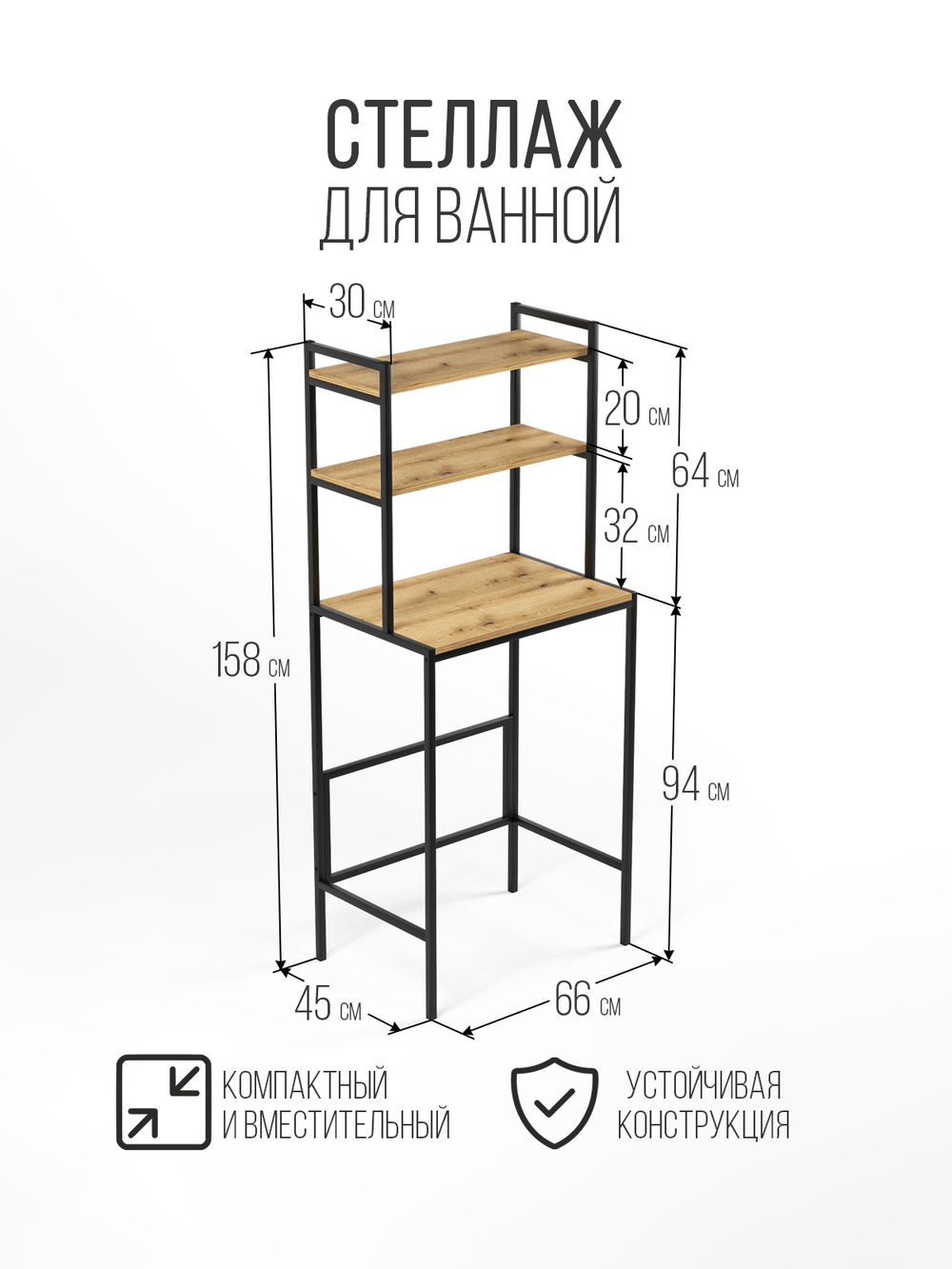 Стеллаж для ванной и стиральной машины UNDA