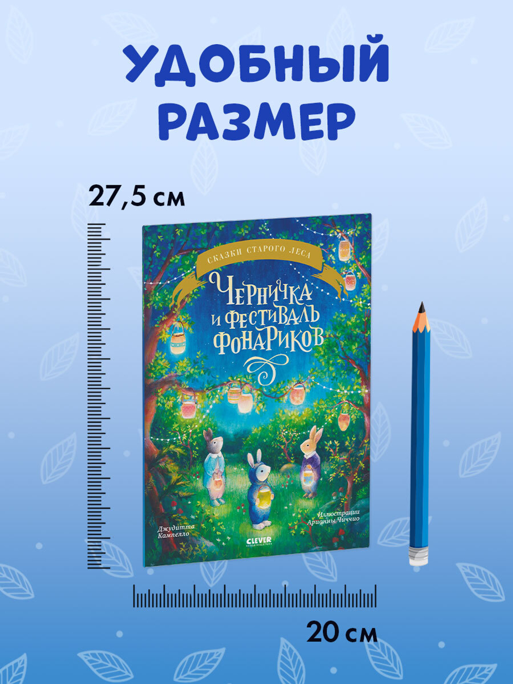 Сказки старого леса (мягкая обложка). Черничка и фестиваль фонариков