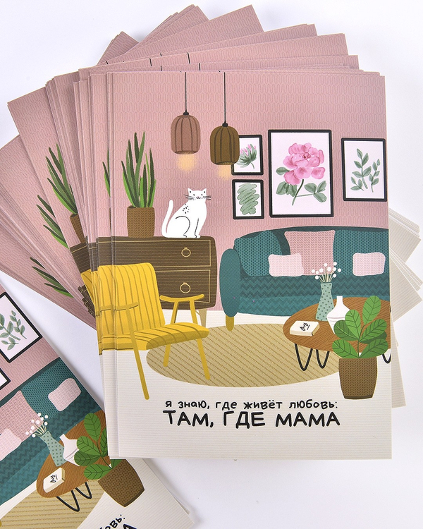 Открытка "Я знаю, где живет любовь: там, где мама"