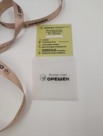 Подарочные наборы/Подарочные сертификаты