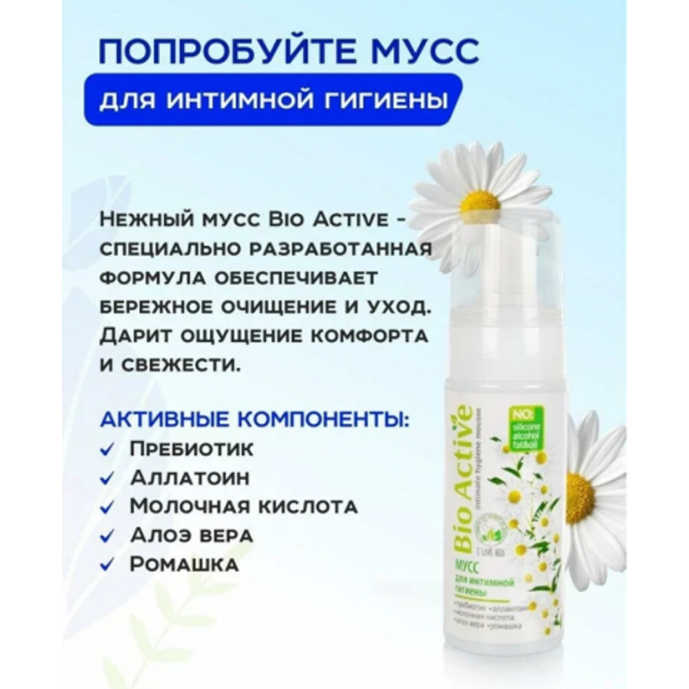 Мусс BIO ACTIVE для интимной гигиены, 150 мл
