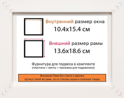 Рама 10x15 для картин и фотографий