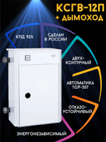 Котел газовый парапетный ЛУЧ КСГB-12П+дымоход 120 м2 (отопление + ГВС)