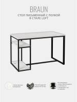 Стол письменный Braun