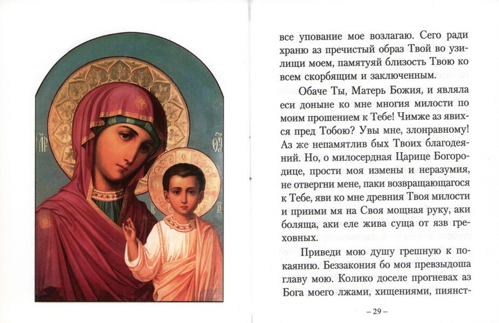 Молитвослов в темнице сидящих