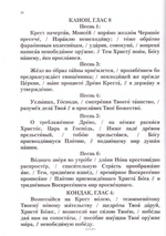 Воздвижение Честного и Животворящего Креста