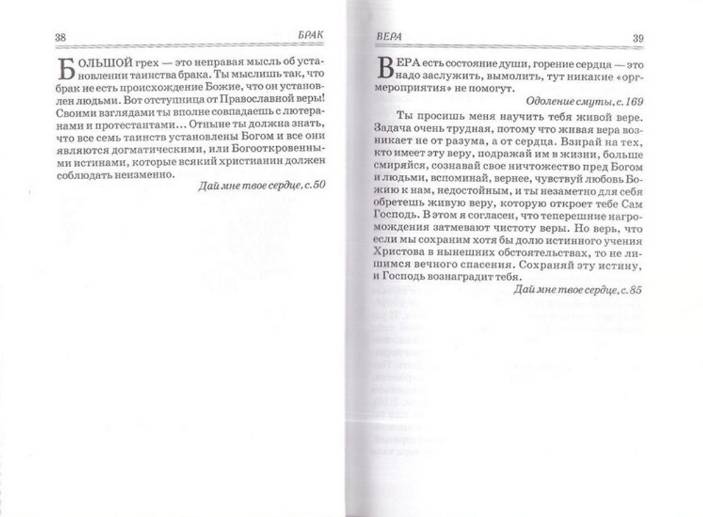 Посох духовный. Митрополит Иоанн (Снычев)