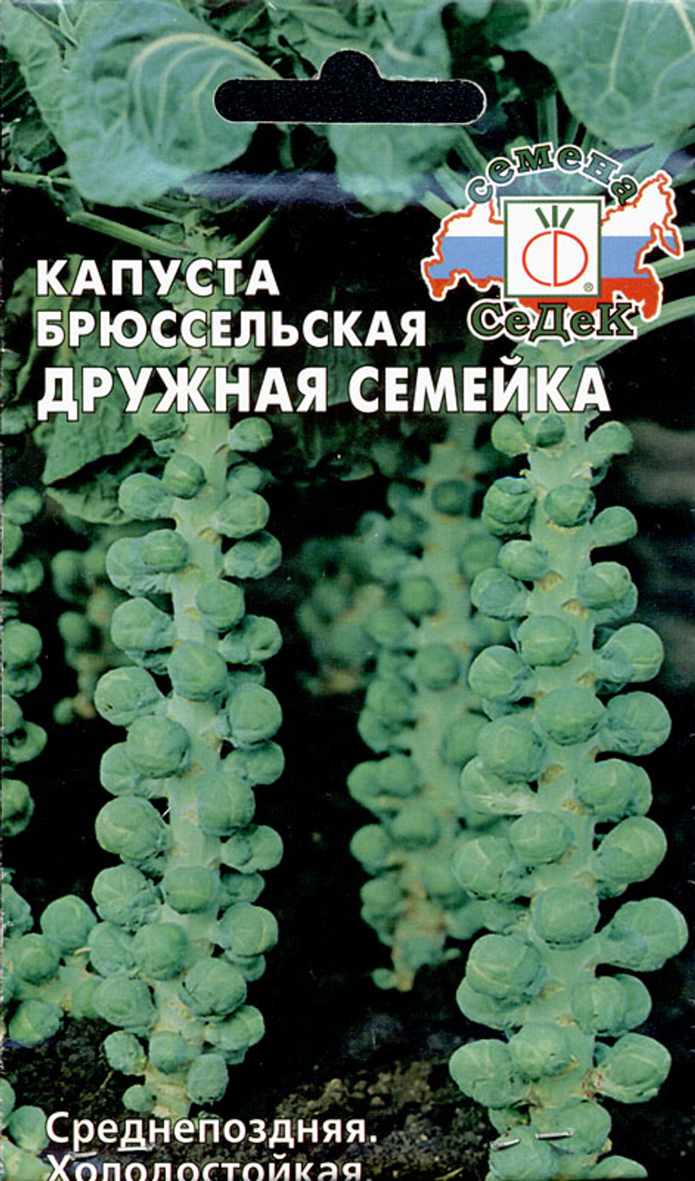Капуста брюссельская Дружная семейка 0,3г Ц СеДеК
