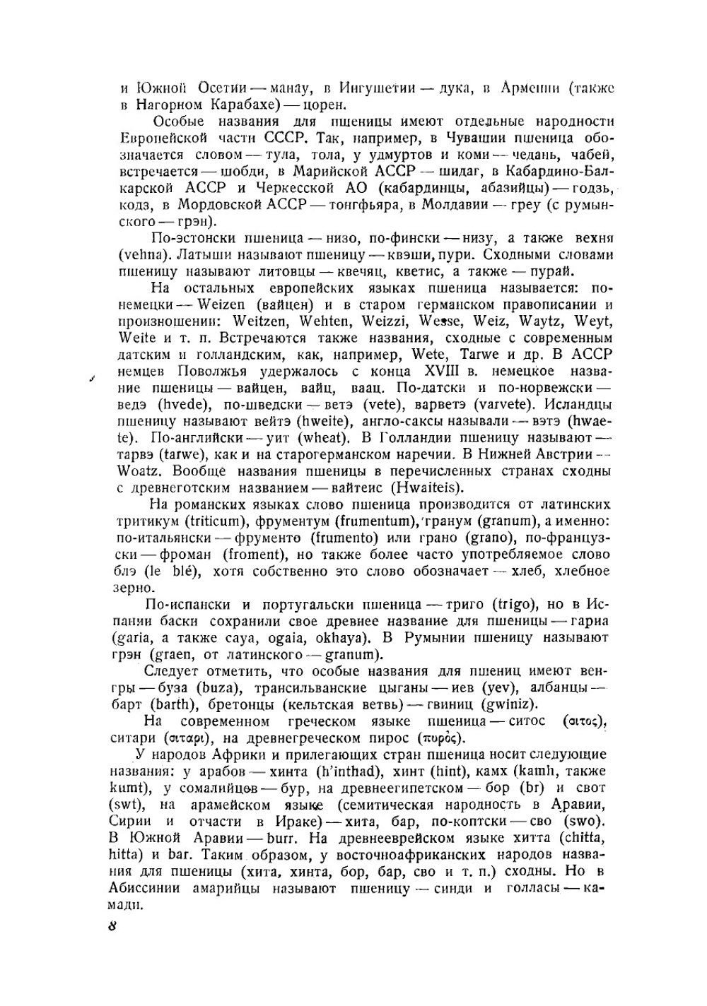 Пшеницы | Фляксбергер Константин Андреевич