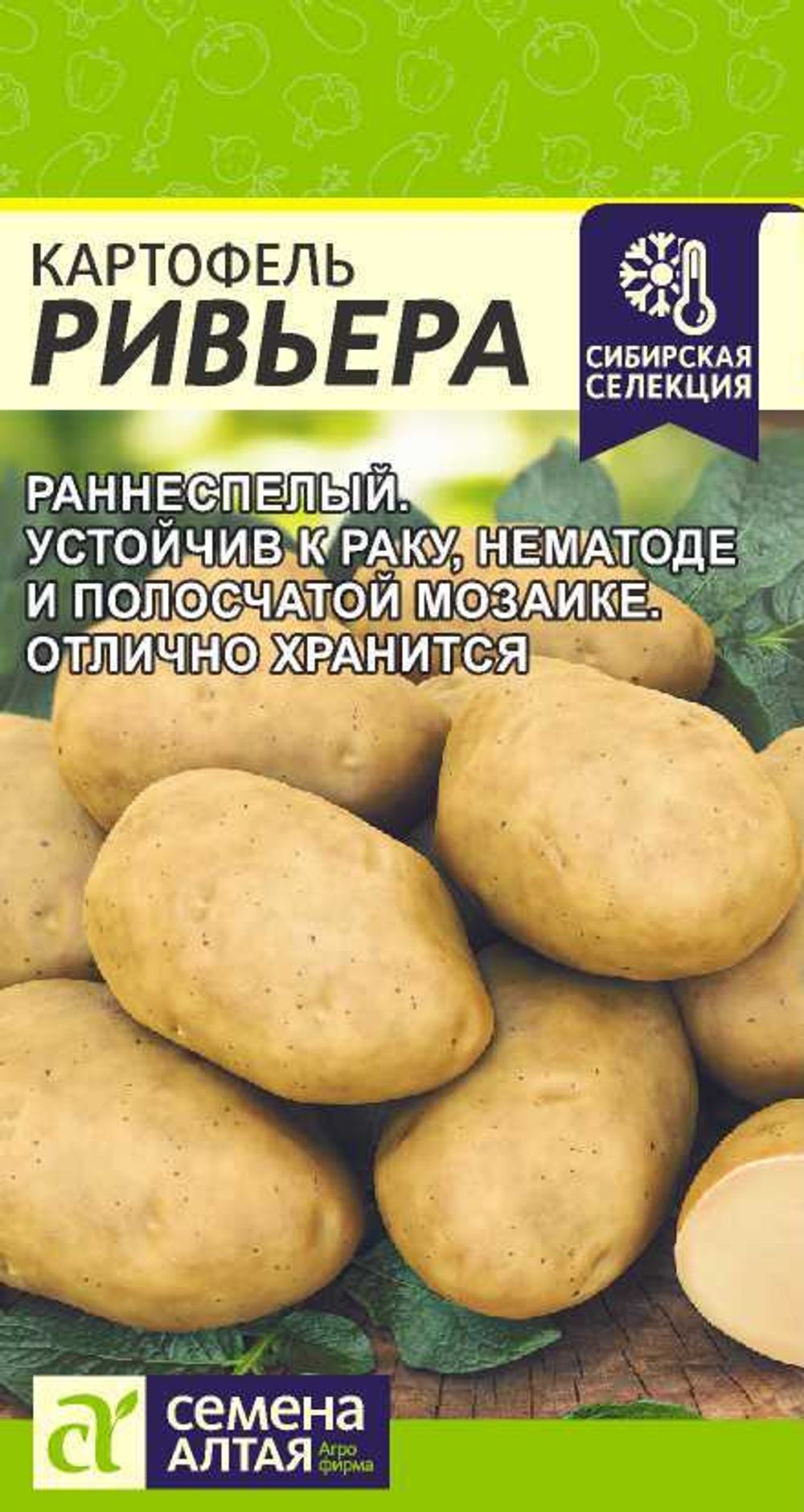 Картофель Ривьера 0,02 гр САо
