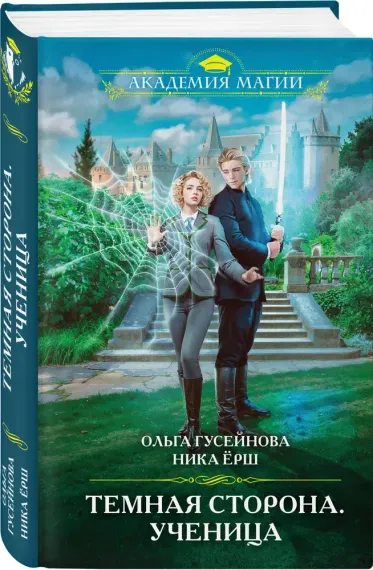 Темная сторона. Ученица