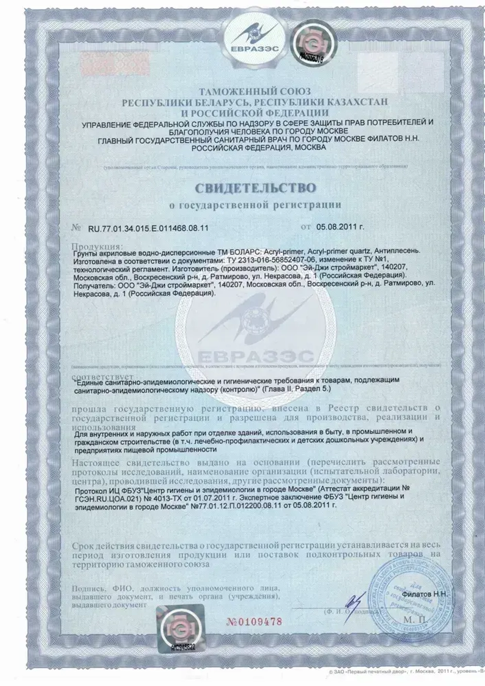 Грунтовка Антиплесень 5 кг от плесени и грибка