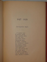 "Стихотворения А.И.Полежаева". Александр Полежаев. 1889г.