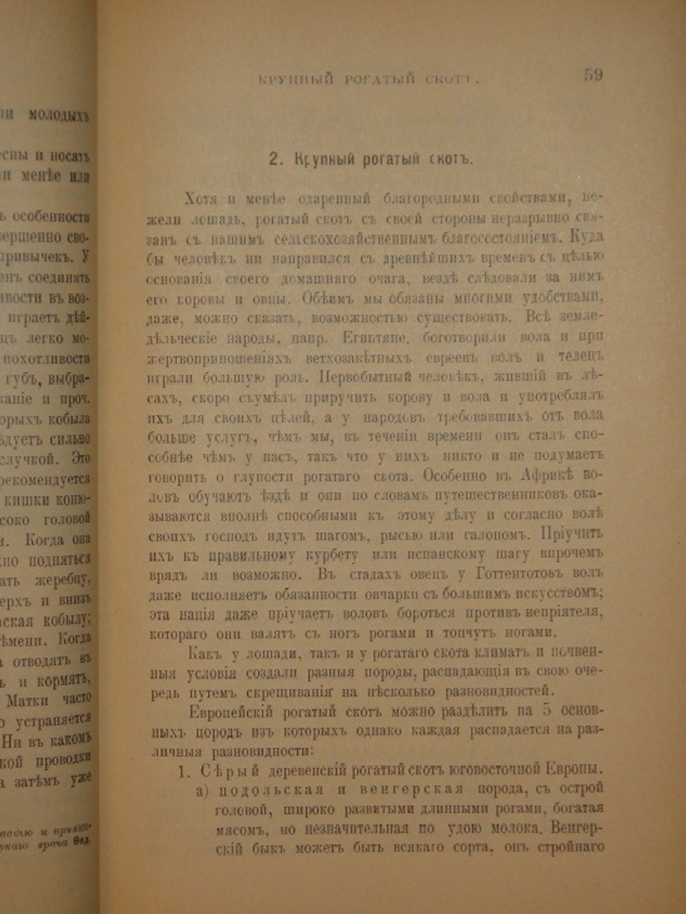 "Иллюстрированный гомеопатический лечебник для домашних животных. Руководство к предупреждению и гомеопатическому лечению болезней лошадей, рогатого скота, овец, свиней, собак и домашней птицы". Вильмар Швабе. 1880г.