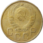 5 копеек 1945 (F)