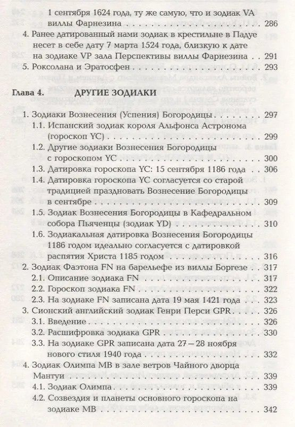 Носовский Г. В, Фоменко А. Т. &lt;&lt;Роксолана&gt;&gt;.