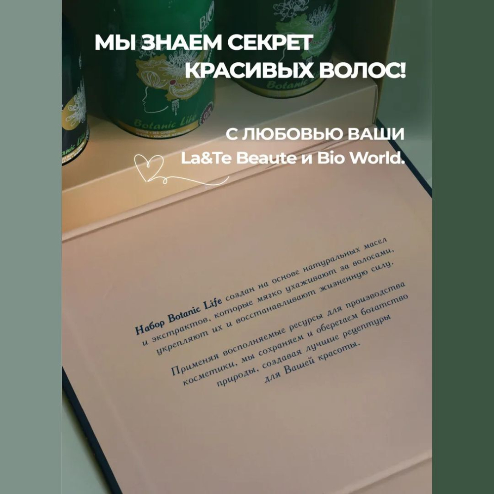 Набор косметики по уходу за волосами La & Te