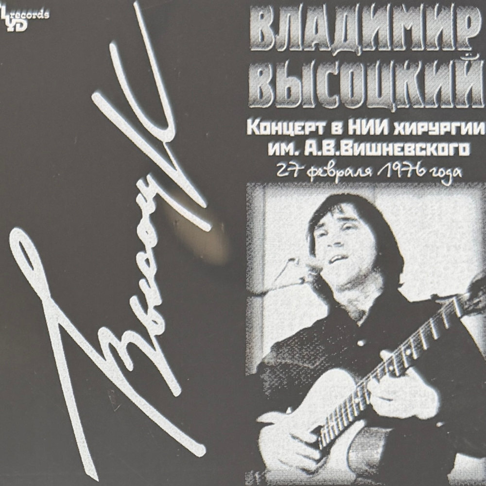 Владимир Высоцкий - Концерты 8LP (Россия 2021г.)