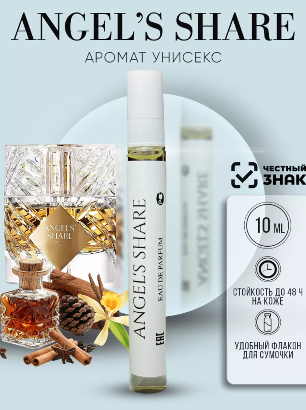 Духи Armoule Angels Share 10 мл