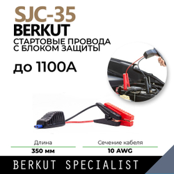 Стартовый кабель для пуско-зарядных устройств BERKUT SJC-35