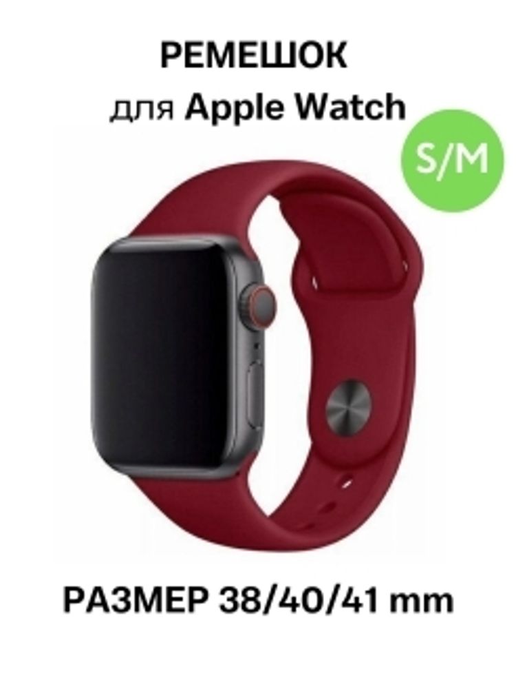 Браслет-ремешок для Apple Watch USUAL (38-40mm) бордовый