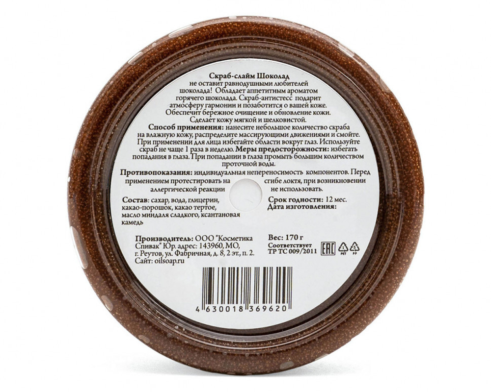 Скраб-слайм Шоколад, 170 г (2,62 б)