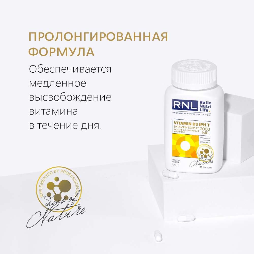 RNL ВИТАМИН D3 2000 МЕ с пептидом тимуса