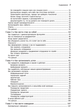 Как пасти котов. Наставление для программистов, руководящих другими программистами