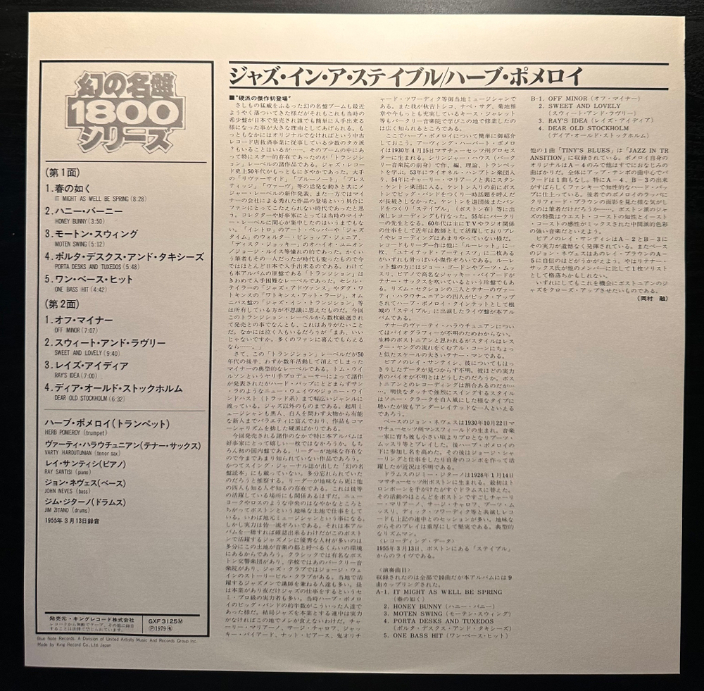 Herb Pomeroy - Jazz In A Stable (Япония 1979г.)