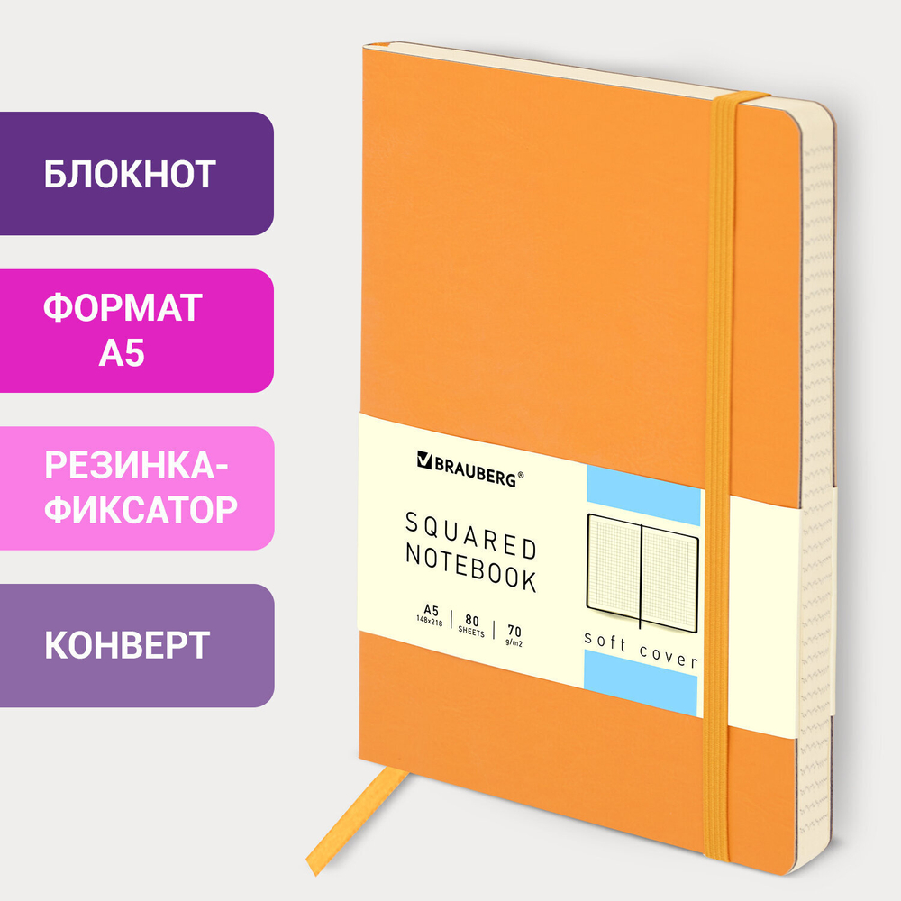 Блокнот А5 (148x218 мм) BRAUBERG "Metropolis Ultra" под кожу 80 л. резинка клетка персиковый (2 штуки в упаковке)