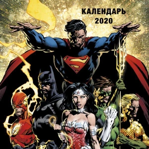Вселенная DC Comics. Календарь настенный на 2020 год