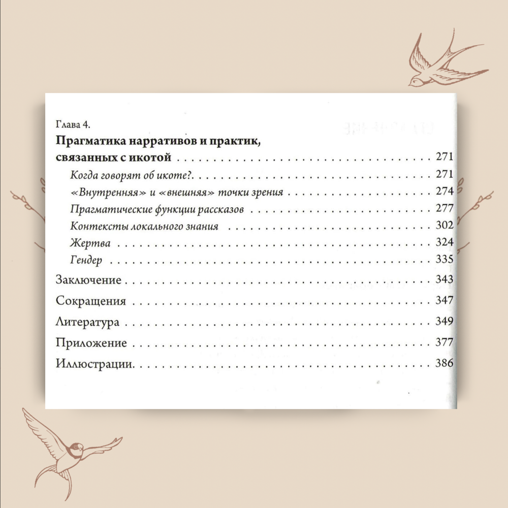 Одержимость в русской деревне. Ольга Христофорова