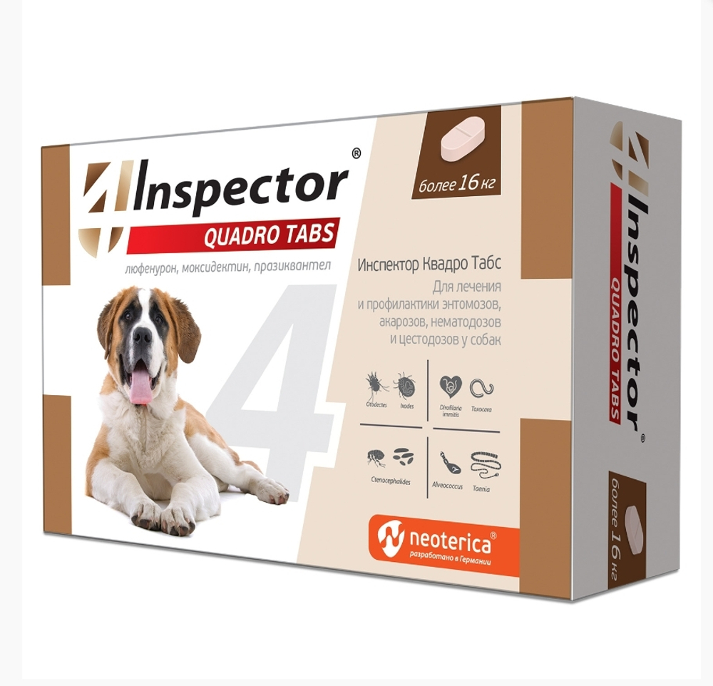 Таблетки антигильмитек Inspector Инспектор для собак
